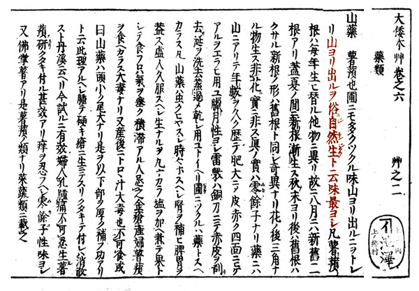 貝原益軒の大和本草